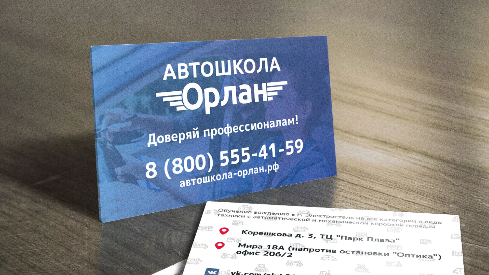 Дизайн рекламных визиток для автошколы «Орлан» в Волхове